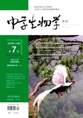 中学生物学杂志